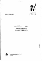 国际羊毛局技术资料：纤维损伤程度最低的快速氧化/还原漂白技术