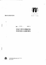 国际羊毛局技术资料：初加工条件对精梳性能和单纱疵点含量的影响