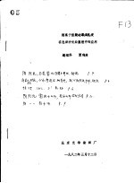 阴离子型聚硅氧烷乳液在色织中长后整理中的应用