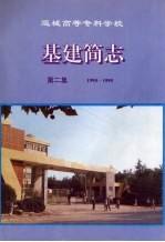 基建简志 第2集 1990-1995