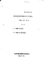 国外现代化织部机械发展趋势 ITMA87专辑 1