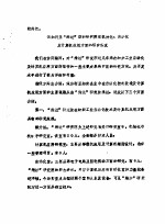 保加利亚“维达”纺织研究院在机械化、自动化及计算机应用方面的研究情况