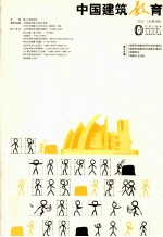 中国建筑教育 2010总第3册