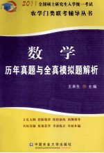 数学历年真题与全真模拟题解析