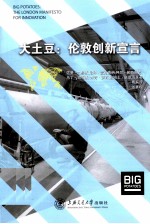 大土豆 伦敦创新宣言