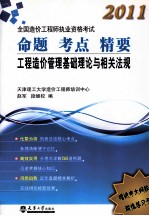 2011造价工程造价管理基础理论与相关法规