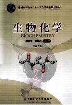 生物化学