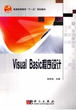 Visual Basic程序设计