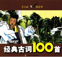 经典古词100首