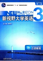 新视野大学英语 泛读教程 3