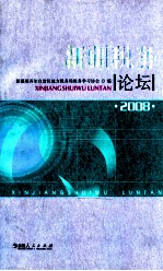 新疆税务论坛 2008