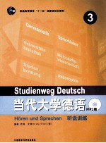 STUDIENWEG DEUTSCH 3