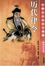 历代律令 上