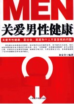 关爱男性健康