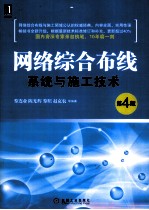 网络综合布线系统与施工技术 第4版