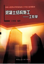 混凝土结构施工 工作单