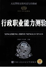 行政职业能力测验 2010-2011最新版