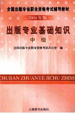 出版专业基础知识  中级  2004年版