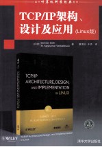 TCP/IP架构、设计与应用  Linux版