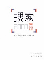 搜索2009 集结版