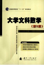 大学文科数学