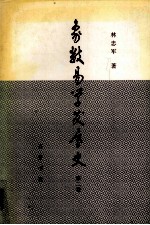 象数易学发展史  第2卷