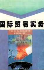 国际贸易实务 2001年版