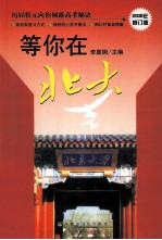 等你在北大  2005