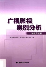 广播影视案例分析 知识产权篇