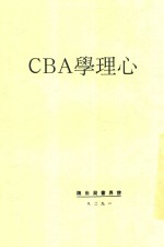 心理学ABC 全1册 第3版