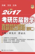 考研历届数学真题题型解析 数学 2