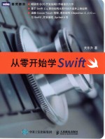 从零开始学SWIFT