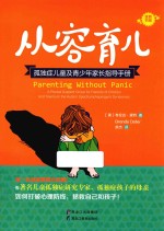 从容育儿 孤独症儿童及青少年家长指导手册