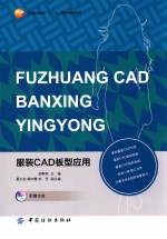 服装CAD板型应用