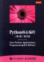 PYTHON核心编程  第3版  英文版