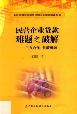 民营企业贷款难题之破解 三方合作 共破难题