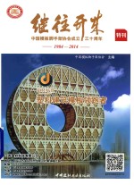 继往开来 中国模板脚手架协会成立三十周年特刊 1984-2014