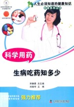 科学用药 生病吃药知多少