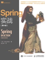 SPRING实战  第4版