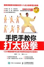 手把手教你打太极拳