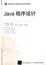 Java程序设计