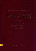 中国真菌志 第15卷 球壳 孢目 茎点霉属 叶点霉属