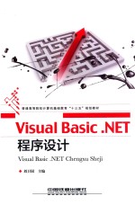 Visual Basic .NET程序设计