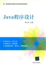 JAVA程序设计