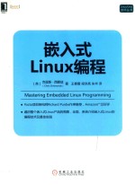 嵌入式Linux编程