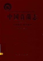 中国真菌志 第50卷 外担菌目 隔担菌目