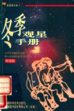 冬季观星手册