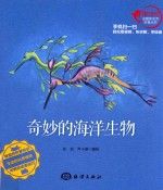 奇妙的海洋生物