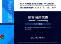 NCCN肿瘤学临床实践指南 消化系统肿瘤指南 结直肠癌筛查 第1版 2015版