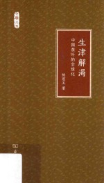 生津解渴 中国茶叶的全球化